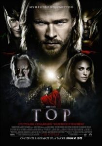 Постер Тор (Thor)