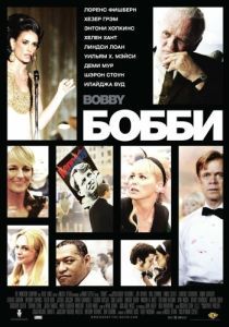 Постер Бобби (Bobby)