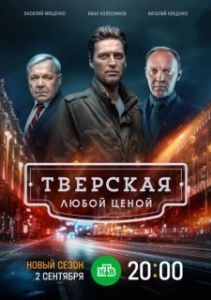 Постер Тверская 