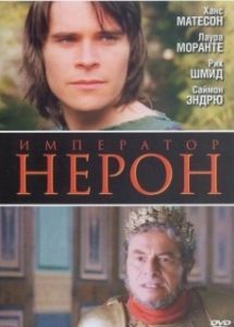 Постер Римская империя: Нерон (Nero: The Obscure Face of Power)
