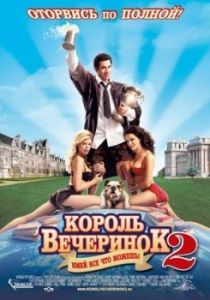 Постер Король вечеринок 2 (Van Wilder 2: The Rise of Taj)
