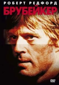 Постер Брубейкер (Brubaker)