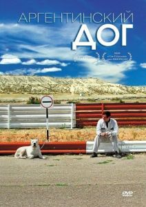 Постер Аргентинский дог (El perro)