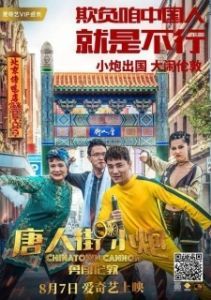 Постер Карты, деньги, два китайца (Tang ren jie xiao pao yong chuang lun dun)