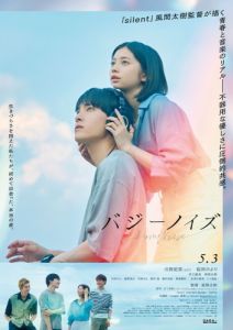 Гудящий шум Постер Гудящий шум (Buzzy Noise)