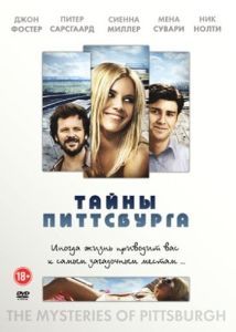 Постер Тайны Питтсбурга (The Mysteries of Pittsburgh)