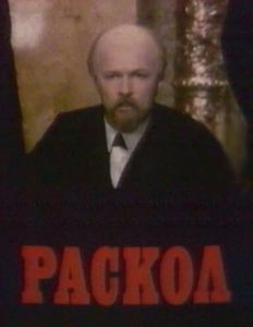 Постер Раскол (Раскол)