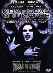 Постер Колыбель кошмаров (Cradle of Fear)