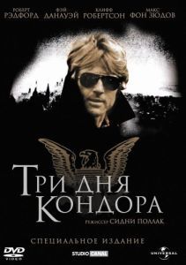 Постер Три дня Кондора (Three Days of the Condor)