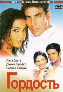 Постер Гордость (Aan: Men at Work)