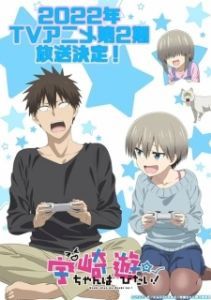Постер Удзаки хочет тусоваться! (Uzaki-chan wa Asobitai!)
