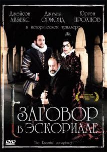 Постер Заговор в Эскориале (La conjura de El Escorial)