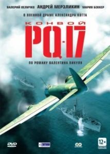 Постер Конвой PQ-17 (The New Adventures of Lucky Luke)