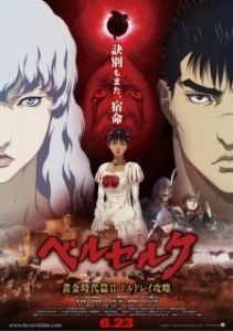 Постер Берсерк: Битва за Долдрей (Berserk Ogon Jidai-hen II: Doldrey Koryaku)