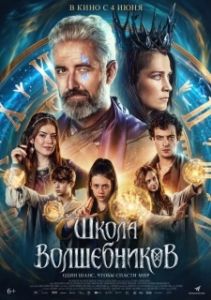 Постер Школа волшебников (Zrození alchymistky)