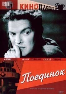 Постер Поединок (Poolhall Junkies)