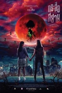 Постер Сёстры (Sisters)