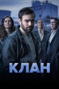 Постер Родня (Kin)