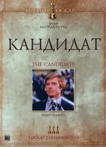 Постер Кандидат (The Candidate)