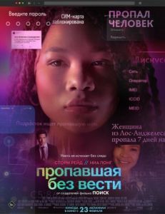 Постер Пропавшая без вести (Missing)