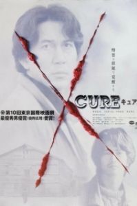 Постер Исцеление (Cure)