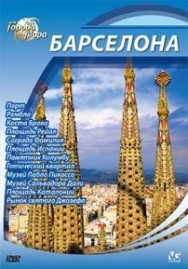 Постер Города мира (Cities of the World)