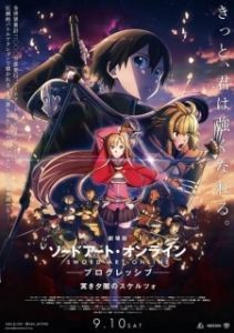 Постер Мастера Меча Онлайн: Прогрессив — Скерцо глубокой ночи (Sword Art Online: Progressive Movie - Kuraki Yuuyami no Scherzo)