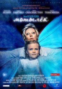 Постер Мотылёк 
