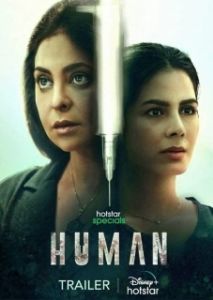 Постер Человек (Human)