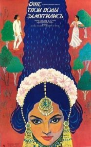Постер Ганг, твои воды замутились (Ram Teri Ganga Maili)