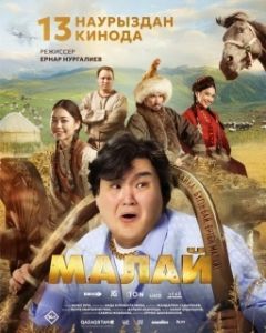 Постер Малай 