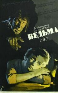 Постер Ведьма 