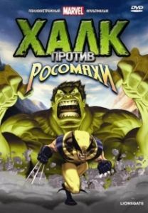 Постер Халк против... (Hulk Vs.)