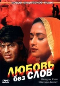 Постер Любовь без слов (Koyla)