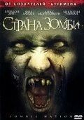 Постер Страна зомби (Zombie Nation)