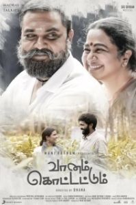 Постер Пусть идёт дождь (Vaanam Kottattum)