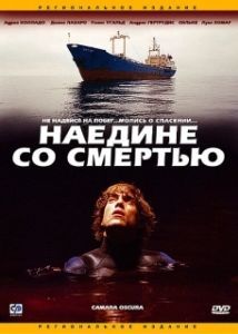 Постер Наедине со смертью (Cámara oscura)