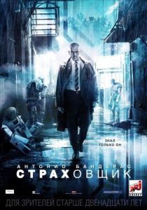 Постер Страховщик (Autómata)