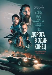 Постер Дорога в один конец (Bring Him to Me)