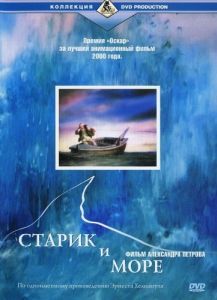 Постер Старик и море (The Old Man and the Sea)