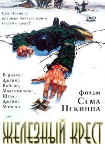 Постер Железный крест (Cross of Iron)