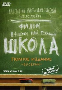 Постер Школа 