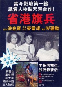 Постер Длинная рука закона (Sang gong kei bing)