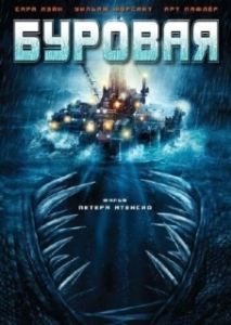 Постер Буровая (The Rig)