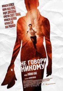 Постер Не говори никому (Ne le dis à personne)