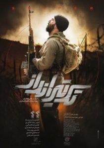 Постер Снайпер (Sniper)