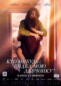 Постер Кто-нибудь видел мою девчонку? 