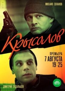 Постер Крысолов 