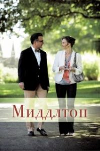 Постер Миддлтон (At Middleton)