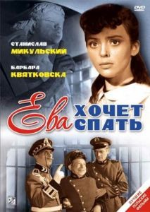Постер Ева хочет спать (Ewa chce spac)